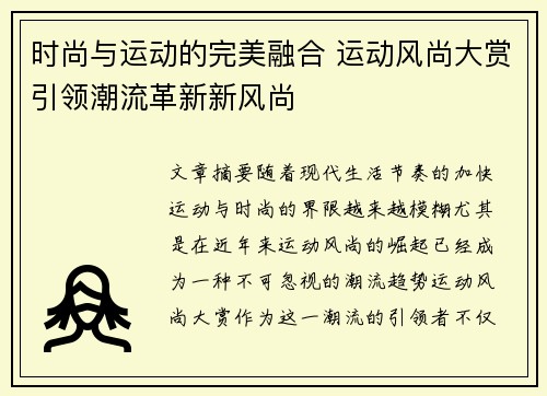 时尚与运动的完美融合 运动风尚大赏引领潮流革新新风尚